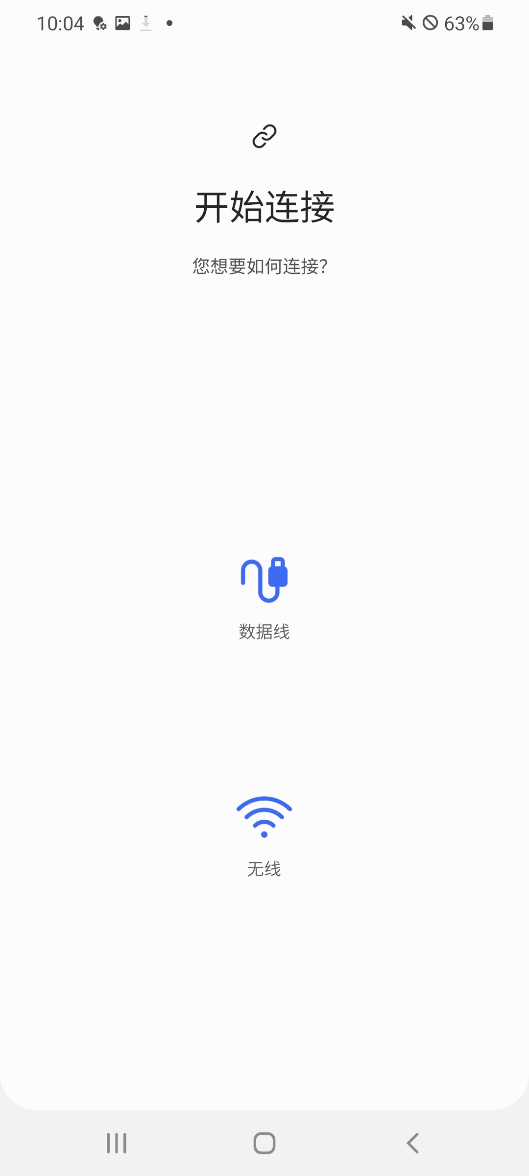 三星S換機助手安卓版（1）