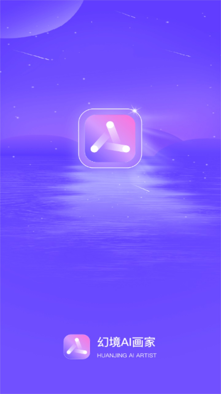 幻境ai畫家（2）