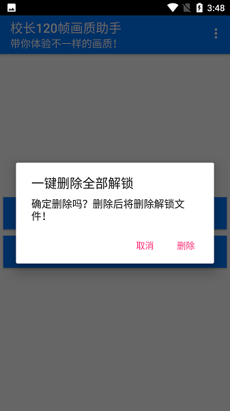 校長(zhǎng)120幀畫質(zhì)助手apk（2）