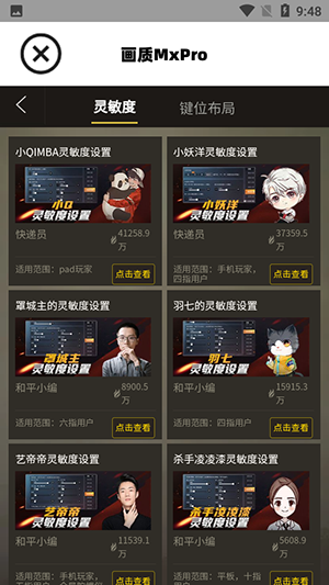 畫(huà)質(zhì)MxPro（3）