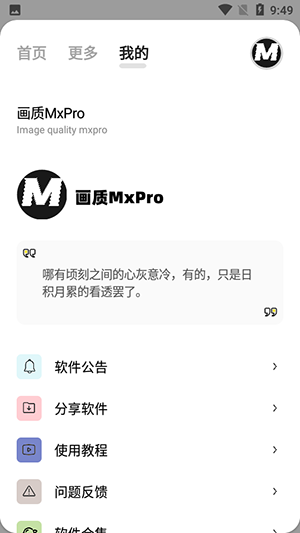 畫(huà)質(zhì)MxPro（0）