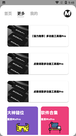 畫(huà)質(zhì)MxPro（2）