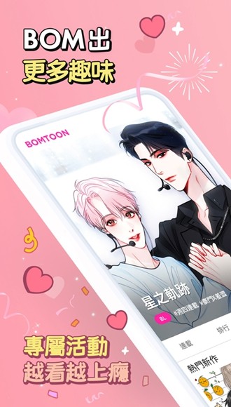bomtoon漢化版免費(fèi)下載2023最新版（1）