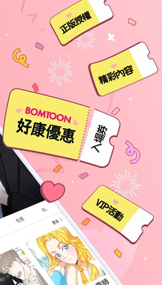 bomtoon漢化版免費(fèi)下載2023最新版（2）