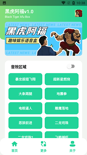 黑虎阿福盒子app（0）