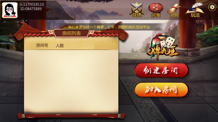 天九棋牌（0）