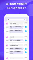 萬能回復神器app v1.0（2）