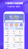 萬能回復神器app v1.0（0）