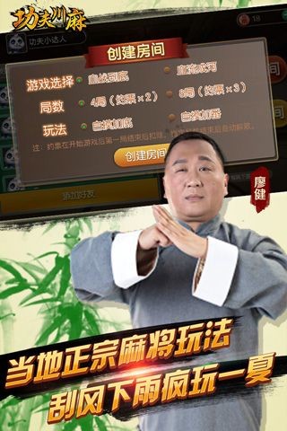 功夫麻将（3）