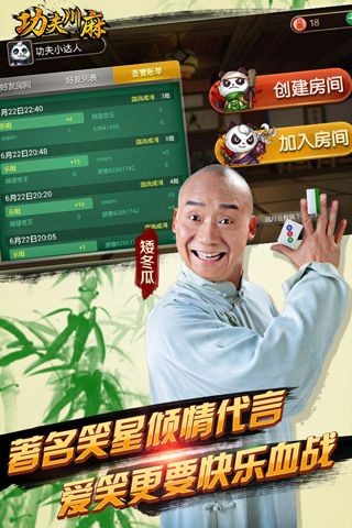 功夫麻将手机版（0）