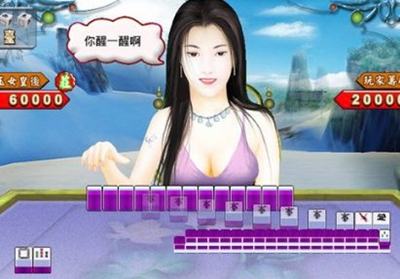 陪女打麻将手机单机版（0）