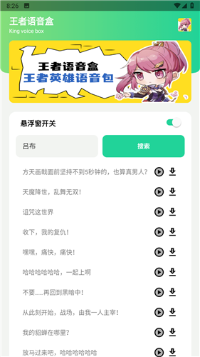 王者語(yǔ)音盒5.0（1）