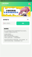 王者語(yǔ)音盒5.0（2）