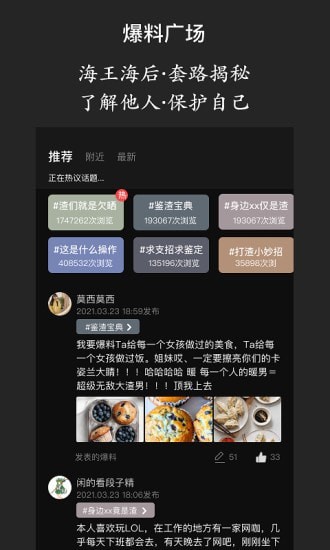 海王查放心交友（2）