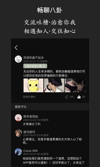海王查放心交友（1）