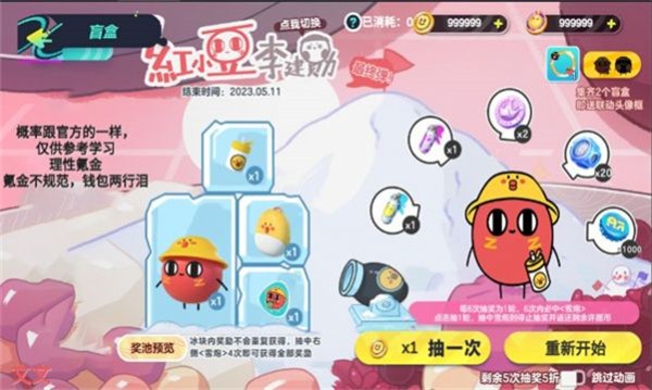 蛋仔派對(duì)抽獎(jiǎng)模擬器（2）