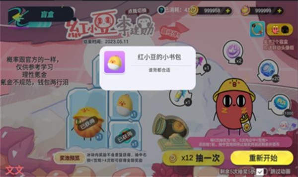 蛋仔派對(duì)抽獎(jiǎng)模擬器（1）