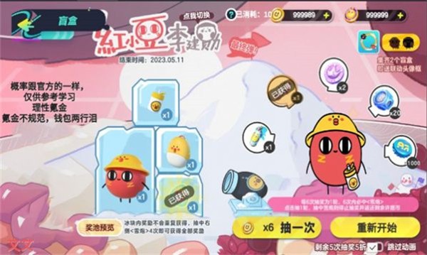蛋仔派對(duì)抽獎(jiǎng)模擬器（0）