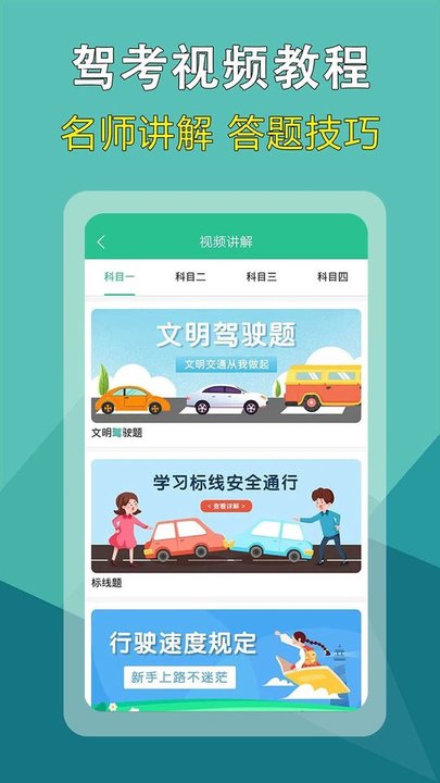 駕考速記題庫(kù)（2）