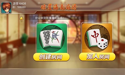 瓊崖海南麻將最新版app（1）