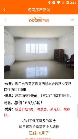 我房網(wǎng)（3）
