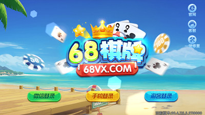 68棋牌（0）