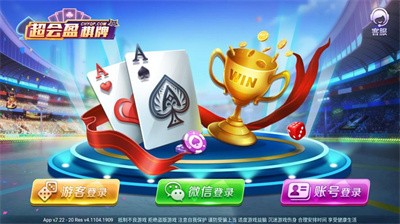 超會(huì)贏棋牌游戲（0）