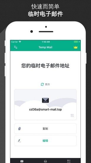 無限郵箱app（2）