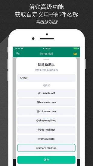 無限郵箱app（1）
