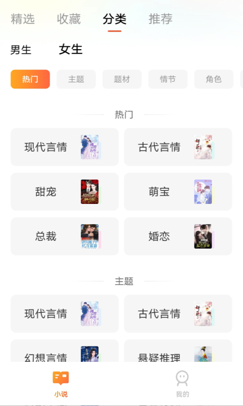 追享小說(shuō)app（3）