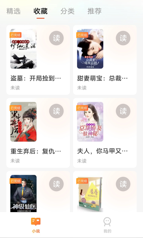 追享小說(shuō)app（2）