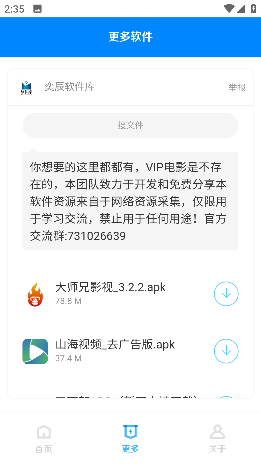 奕辰軟件庫app（2）