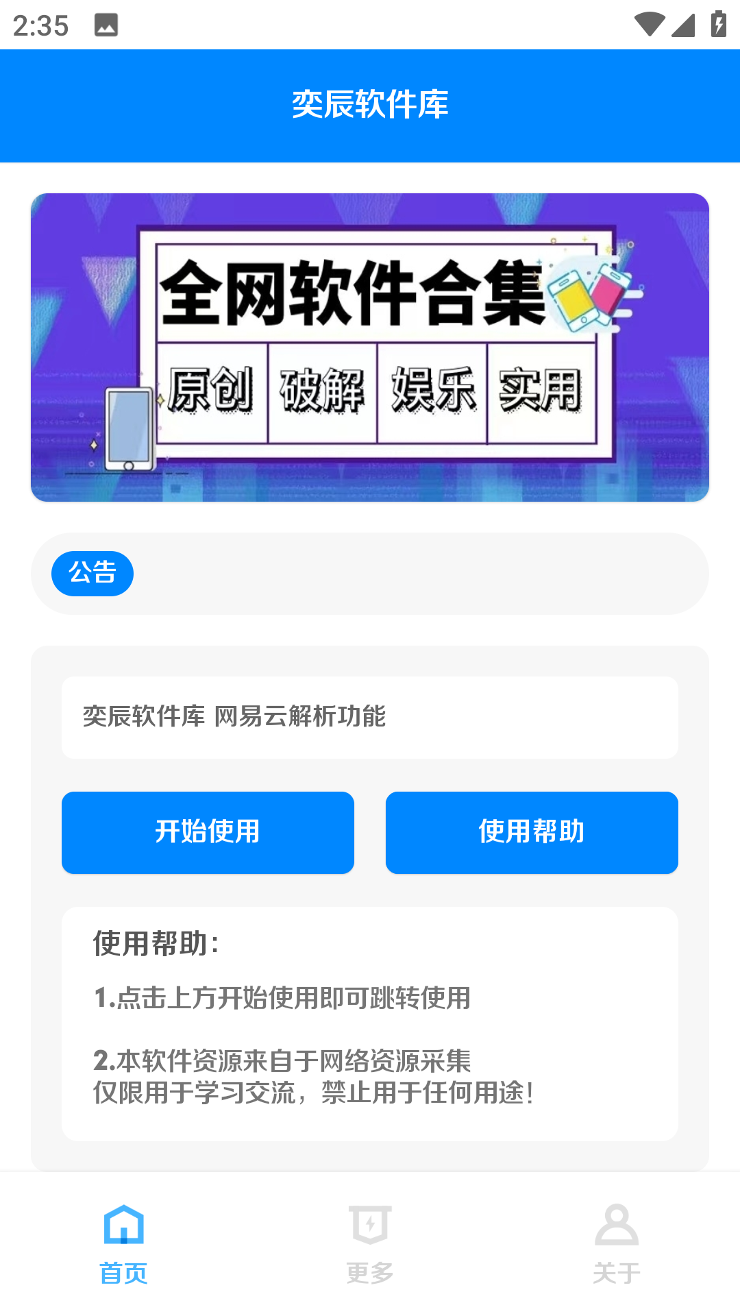 奕辰軟件庫app（1）