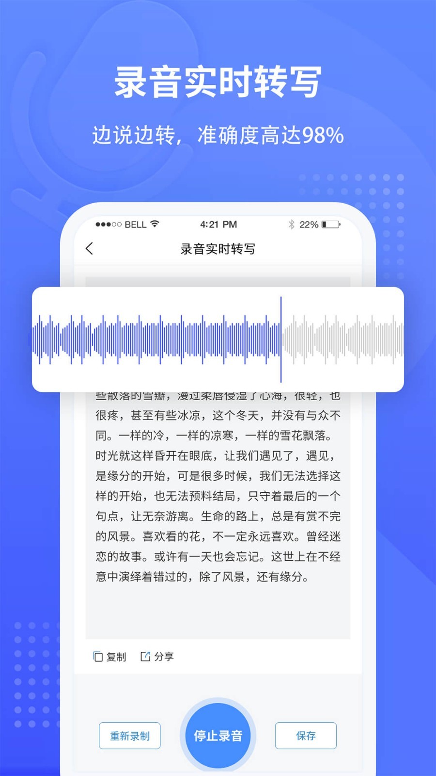 全能錄音文字轉(zhuǎn)換（1）