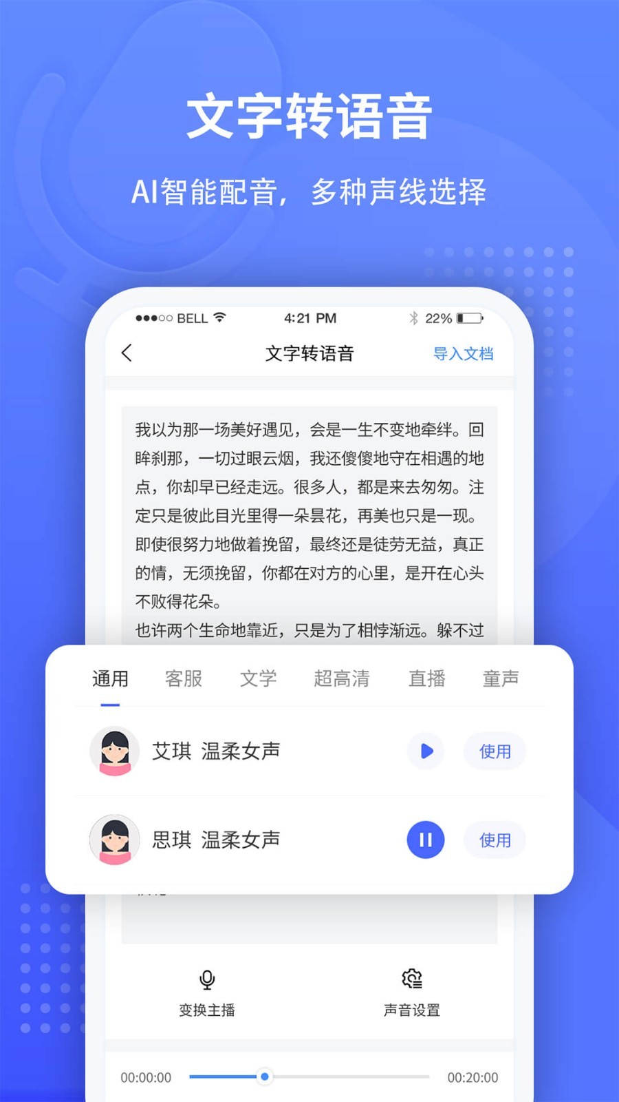 全能錄音文字轉(zhuǎn)換（3）