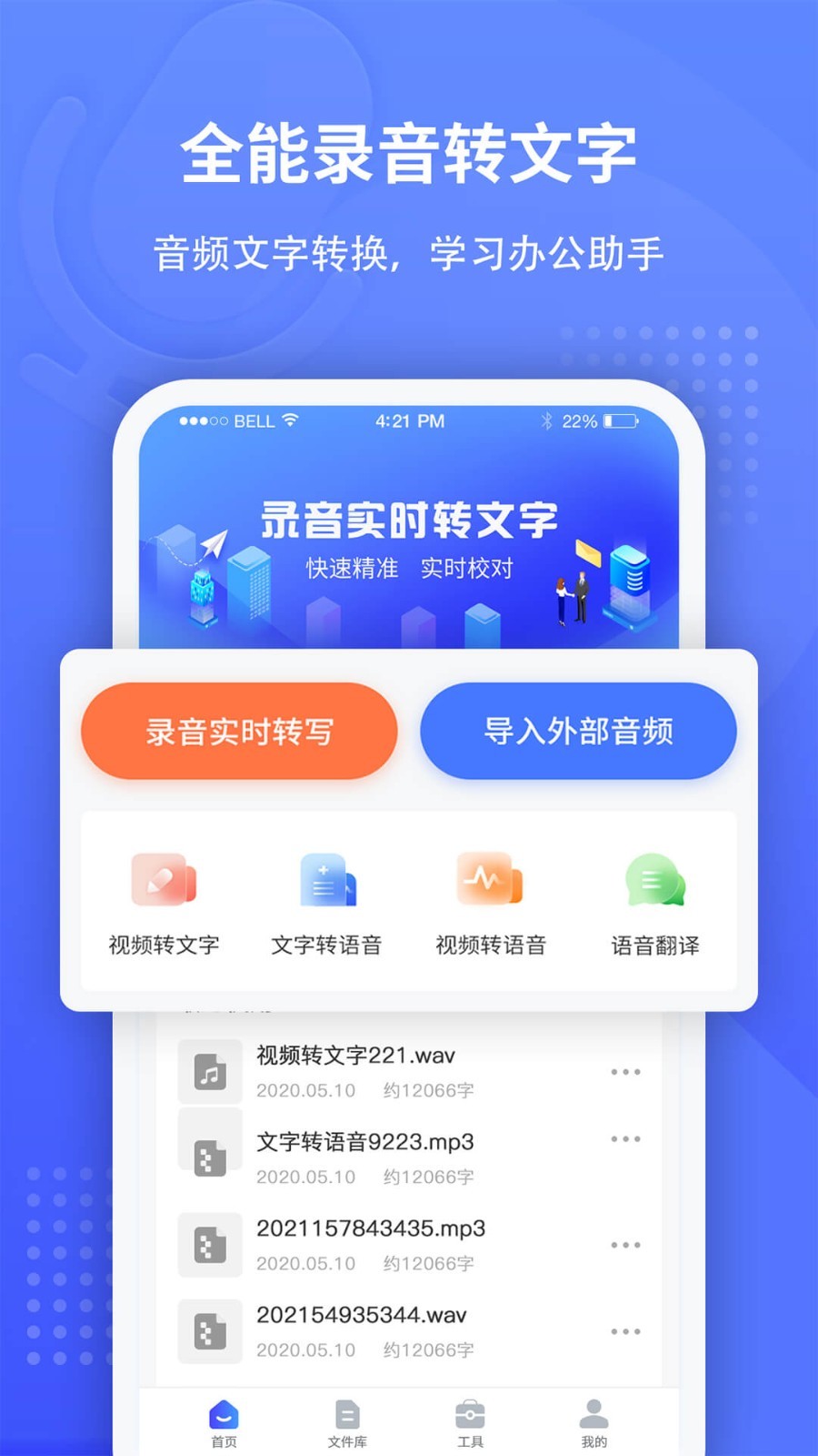 全能錄音文字轉(zhuǎn)換（0）