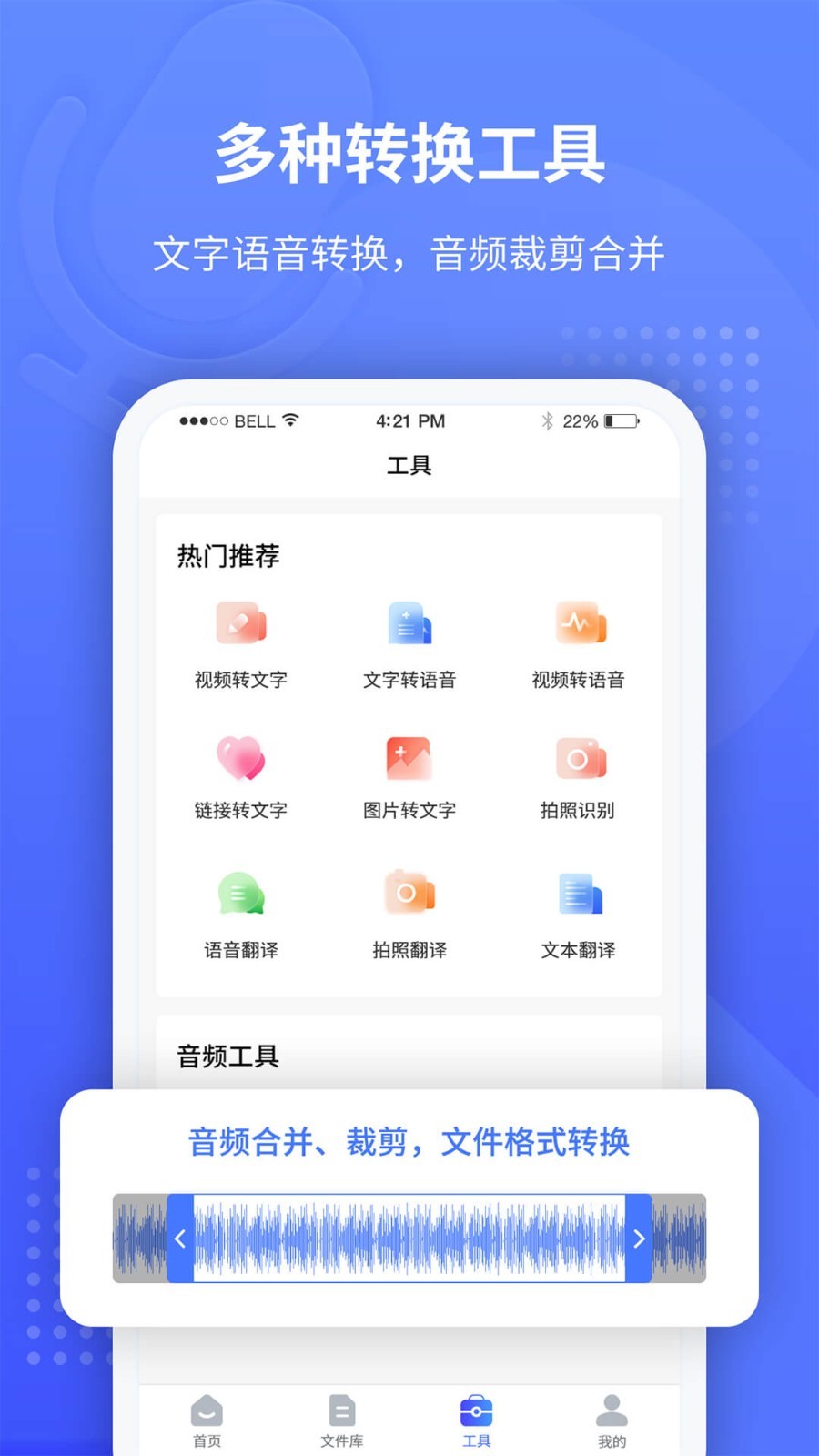 全能錄音文字轉(zhuǎn)換（2）