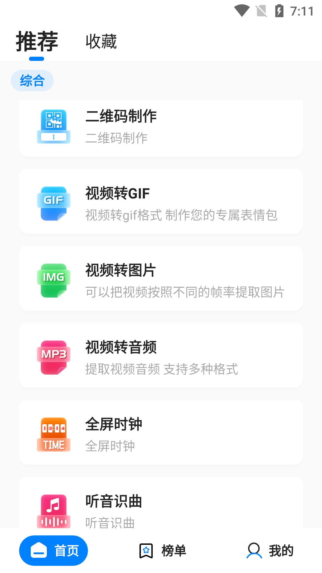 皮皮工具箱app（0）