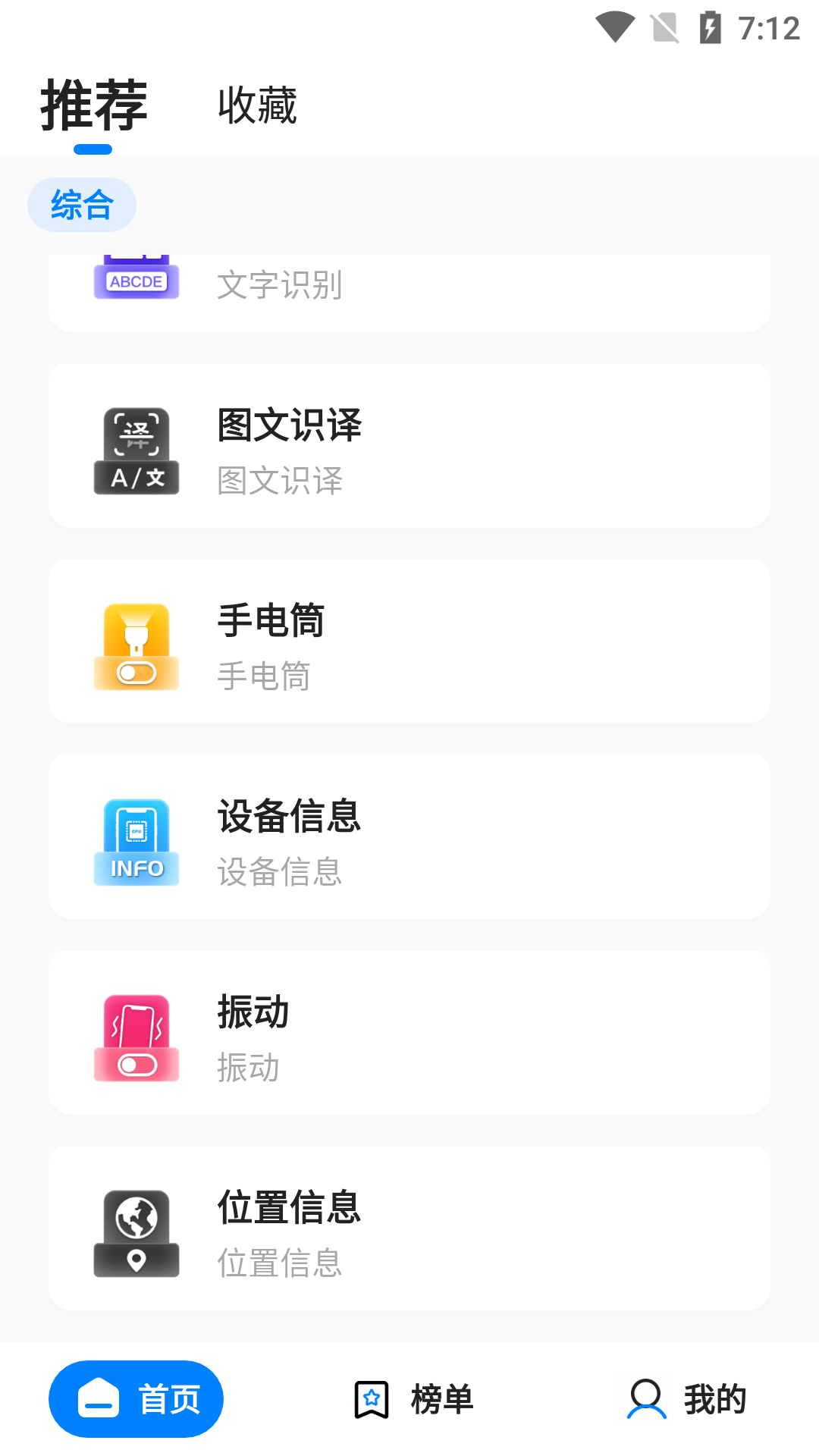 皮皮工具箱app（1）