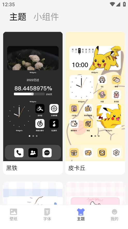 天天桌面壁纸app（3）