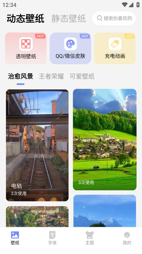 天天桌面壁纸app（2）