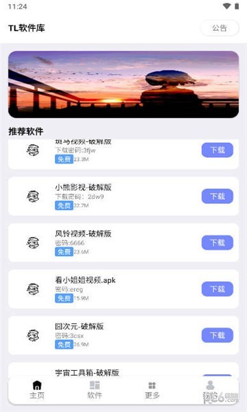 TL軟件庫（0）