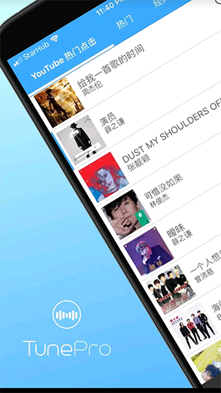 TunePro music（2）