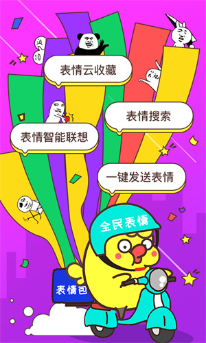 全民表情包app（1）