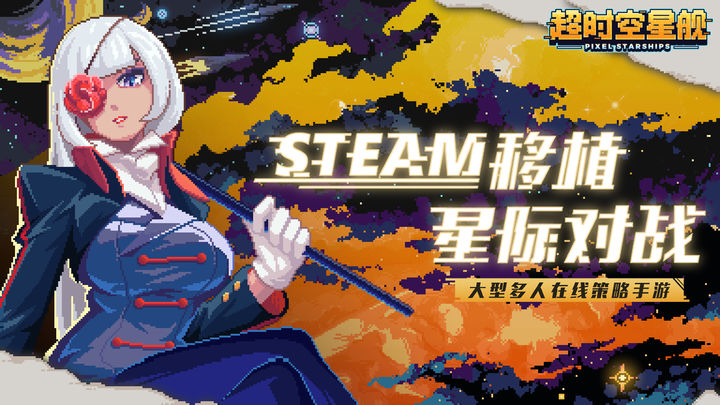 超時(shí)空星艦（3）