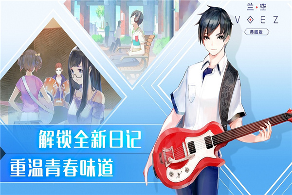 蘭空VOEZ（1）