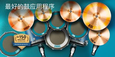 Real Drum高级版（1）