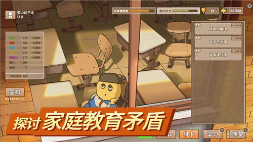 中國式家長手機(jī)版（1）