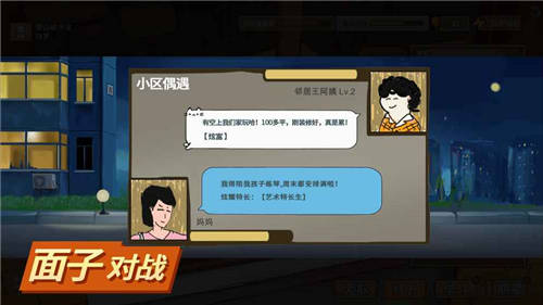中國式家長手機(jī)版（0）