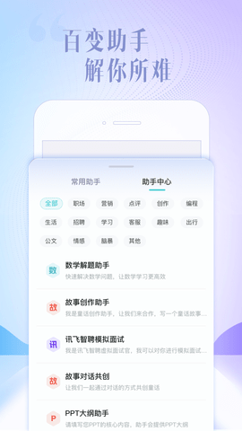 訊飛星火安卓版（2）
